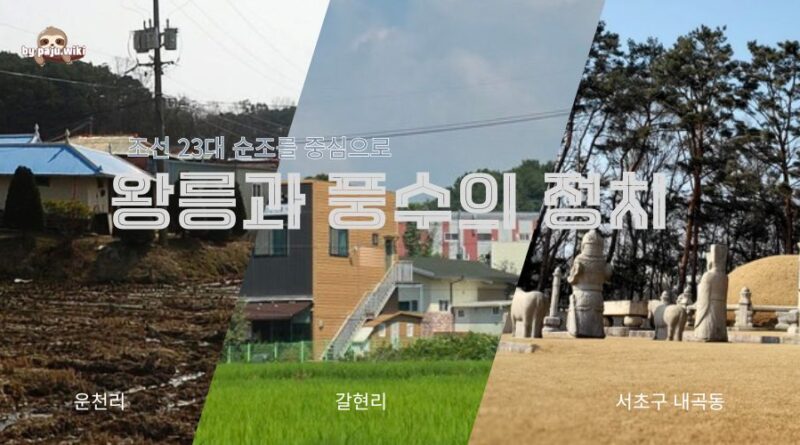 명당은 어디인가 -강근숙