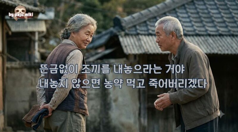 복례의 비극 – 신수현