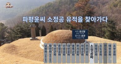 소정공 유적을 찾아가다 – 강근숙